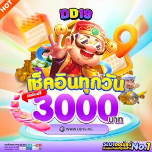 DD19 สล็อตออนไลน์ คาสิโนออนไลน์ครบวงจร แตกง่าย ฝากถอนออโต้ แจกเครดิตฟรี 24 ชั่วโมง